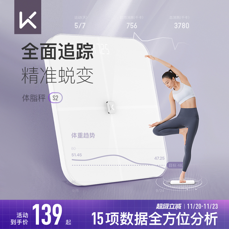 Keep体脂秤S2算法升级精准蜕变