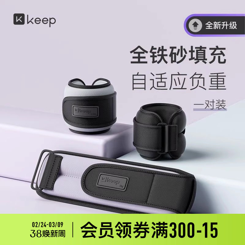 Keep负重沙袋跑步绑腿运动装备绑手隐形训练男女跳绳腿部儿童练功