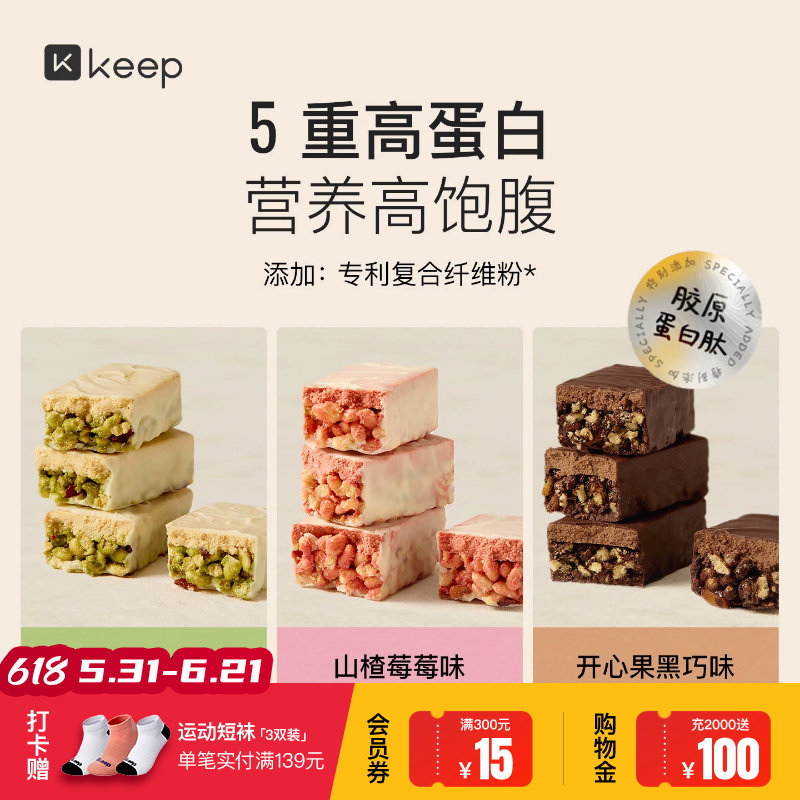 【重磅新品】Keep每日双层蛋白棒饱腹代餐零食品健身高蛋白能量棒