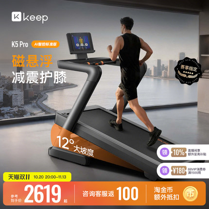 Keep跑步机大坡度家用静音健身房马拉松护膝减肥爬坡机K5 Pro