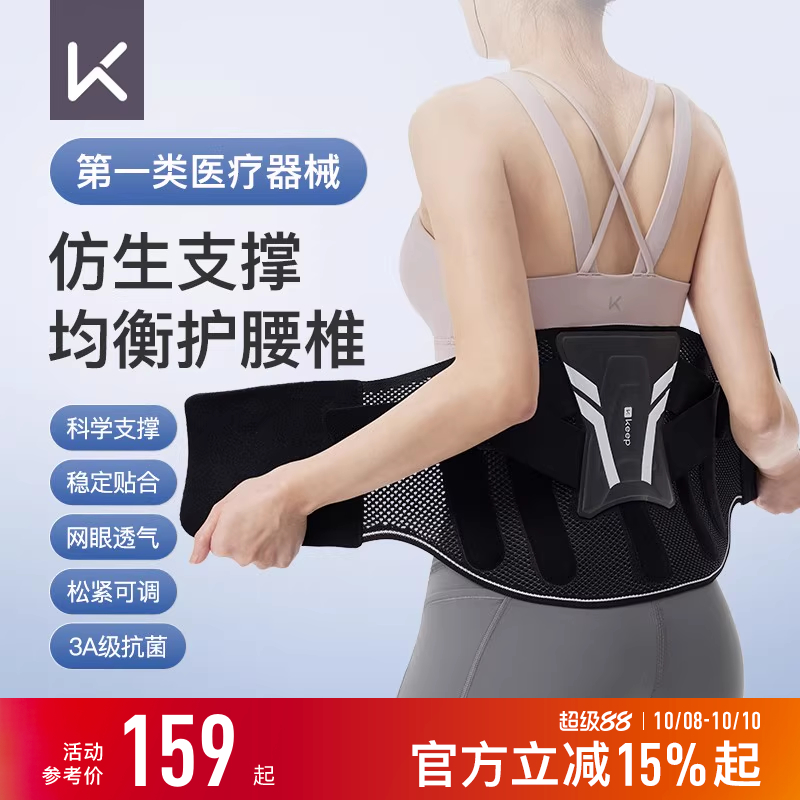 Keep护腰带腰脊椎牵引带久坐神器