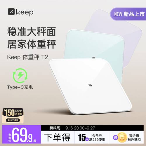 Keep体重秤充电款大秤面抱婴模式