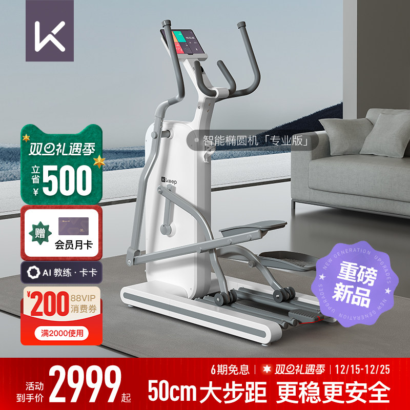 keep椭圆机H1超大步距全家都可用
