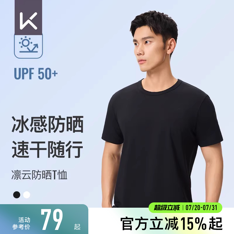 Keep男速干凉感防晒运动短袖T恤