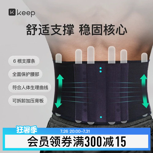 Keep运动支撑护腰健身收腹束腰