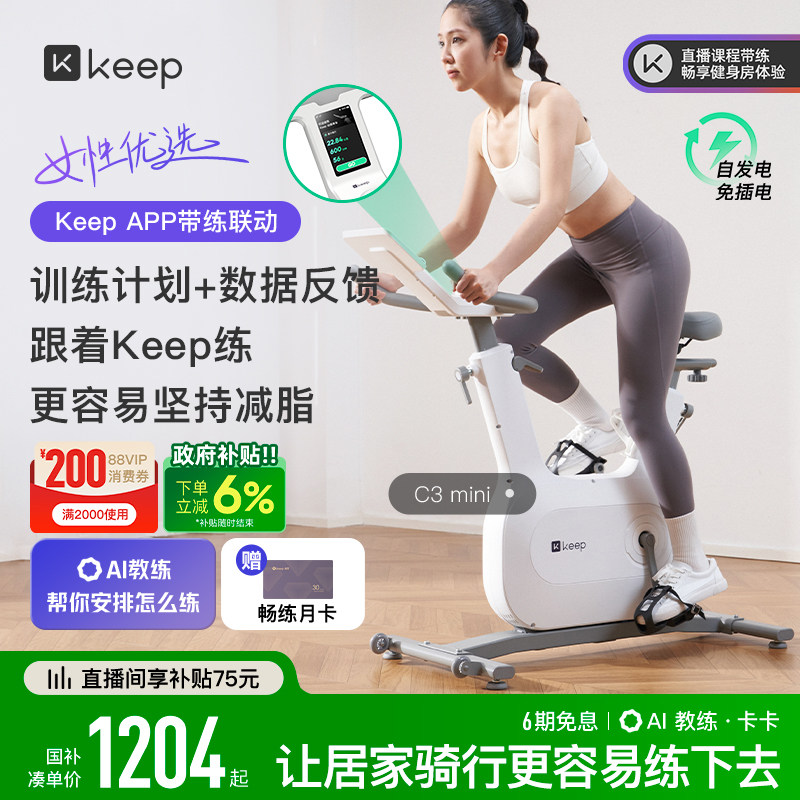 Keep动感单车mini/家用健身器材减肥静音室内运动小型健身自行车