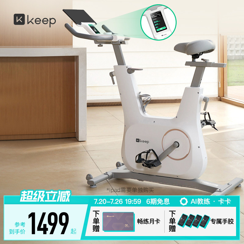 keep动感单车家用款健身室内运动静音减肥器材彩屏骑行自行车C3