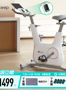 keep动感单车家用款健身室内运动静音减肥器材彩屏骑行自行车C3