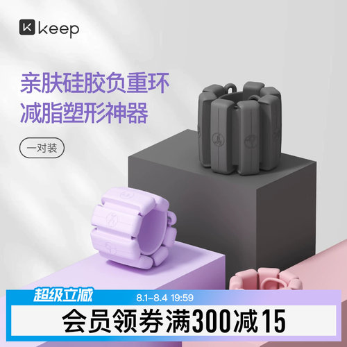 Keep负重手环脚环女运动健身拳击手臂手腕隐形配重训练沙袋绑腿