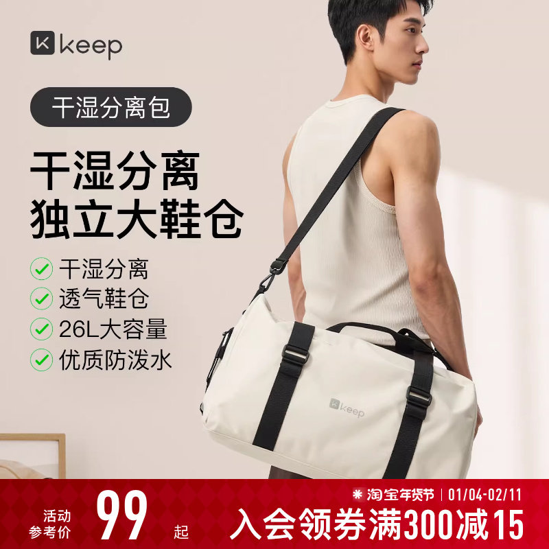 Keep健身包游泳包篮球收纳斜挎包大容量男防水干湿分离运动包