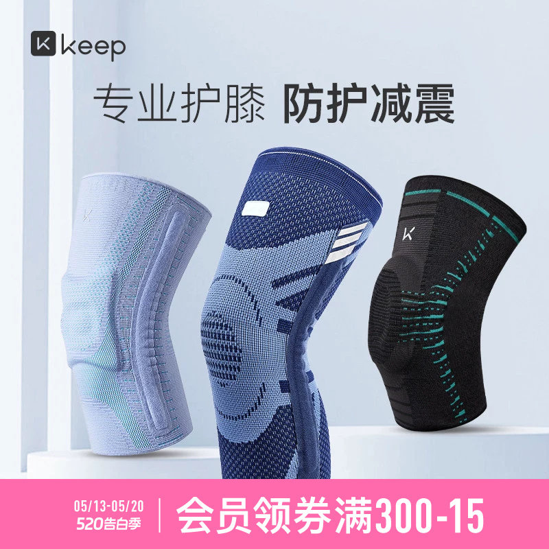 Keep机能护膝运动男女膝盖护具专业跑步篮球骑行徒步膝关节装备