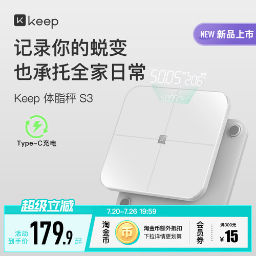 【新品上市】Keep智能体脂秤家用精准大秤面TypeC充电运动减肥专用31项身体数据蓝牙电子称S3