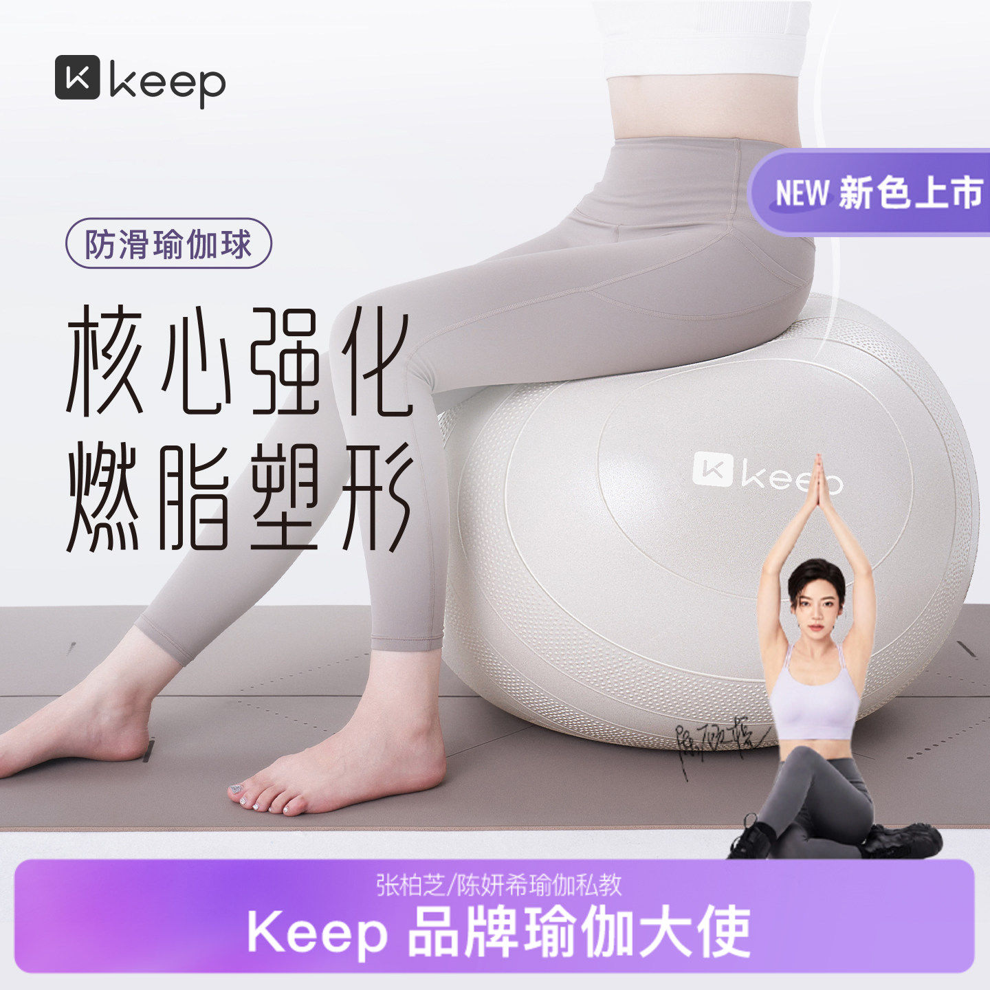 Keep瑜伽球防滑抗压普拉提健身专用孕妇助产训练大球弹力球平衡球