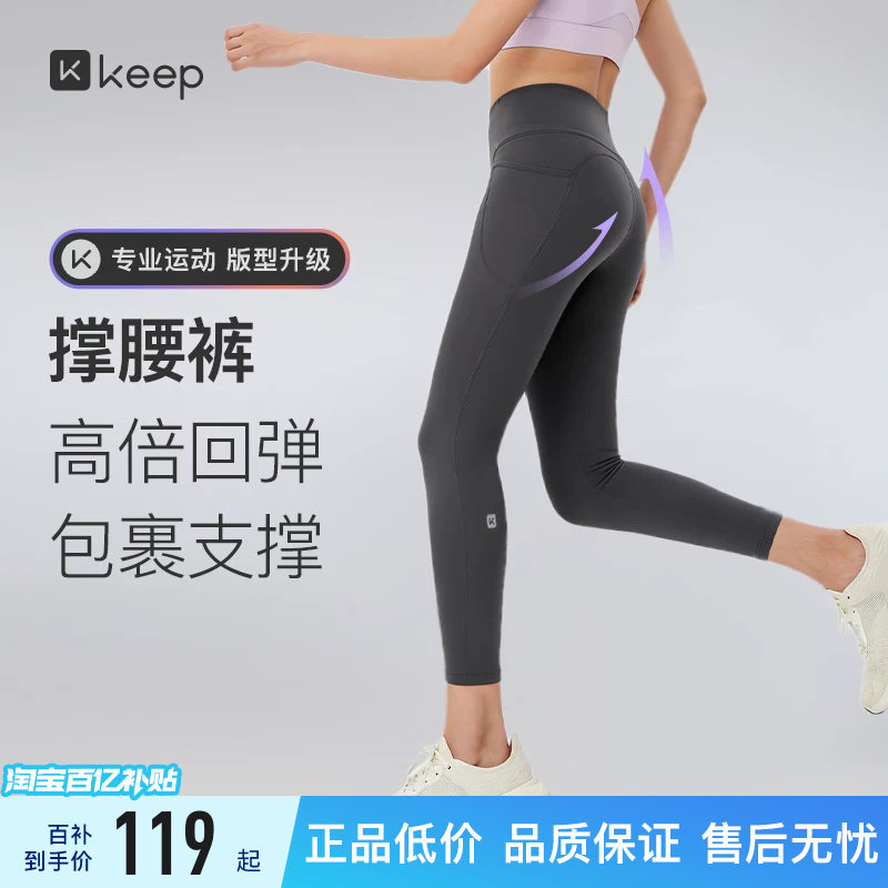 Keep瑜伽裤女夏季新品运动健身跑步普拉提高腰提臀官方紧身裤长裤