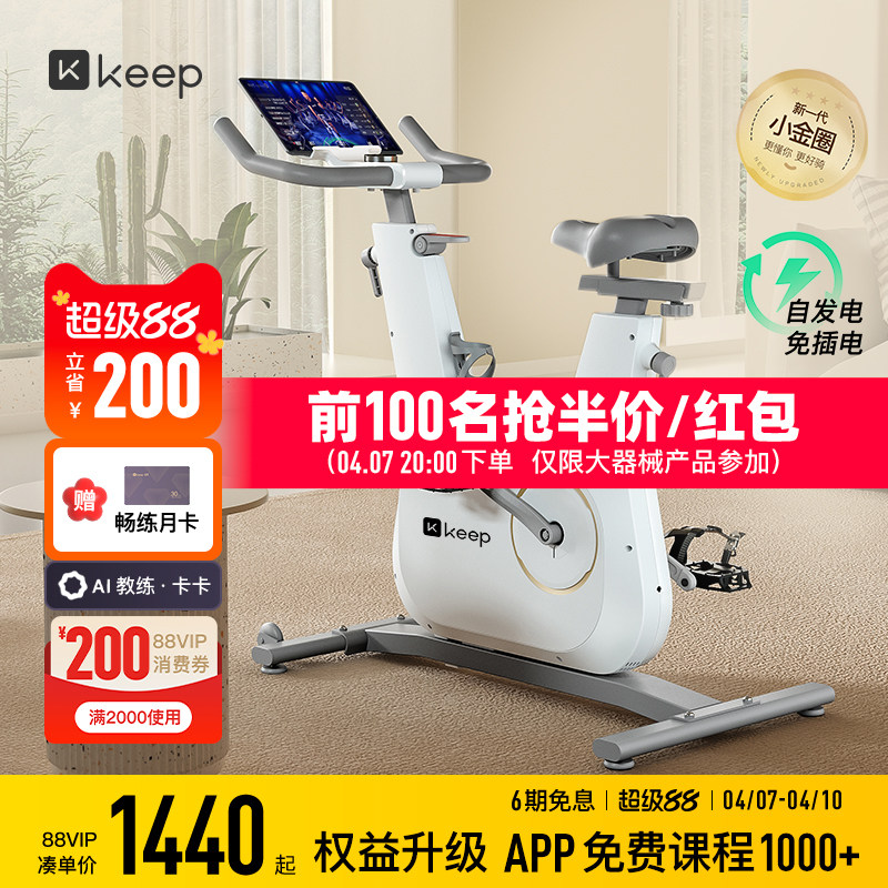 Keep动感单车C2lite/家用健身器材静音室内运动减肥自行车健身器