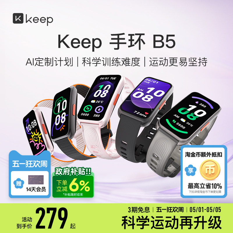 【礼物】Keep智能手环B5运动健康羽毛球防水心率睡眠智能运动手环