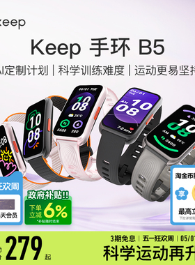 【礼物】Keep智能手环B5运动健康羽毛球防水心率睡眠智能运动手环