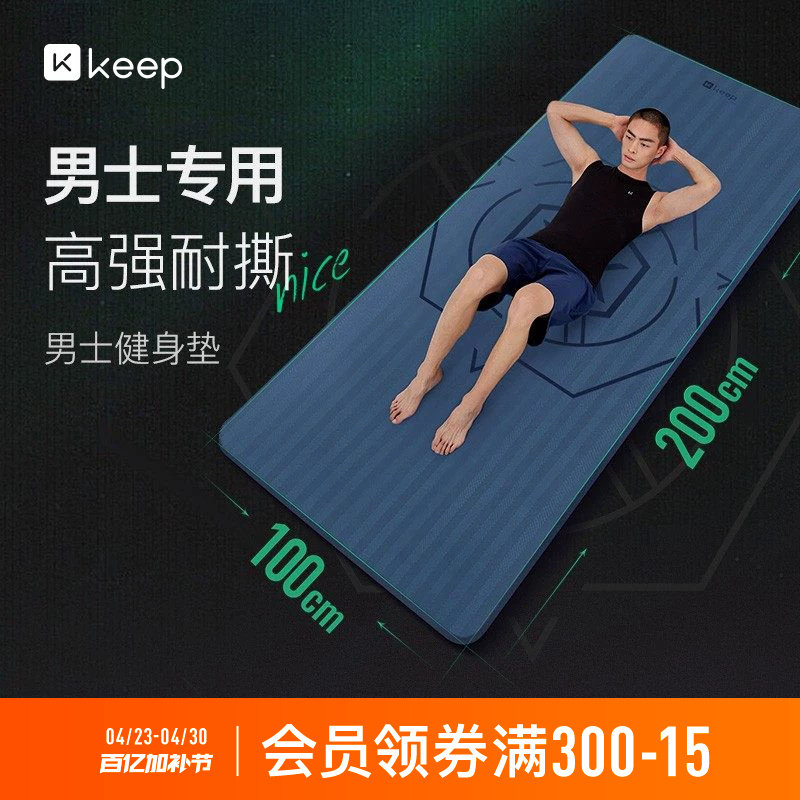 Keep男士健身垫初学者训练加宽加长防滑耐磨训练瑜伽垫子女运动