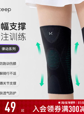 Keep运动护膝女跑步专业支撑健身关节登山篮球跳绳骑行膝盖男护具