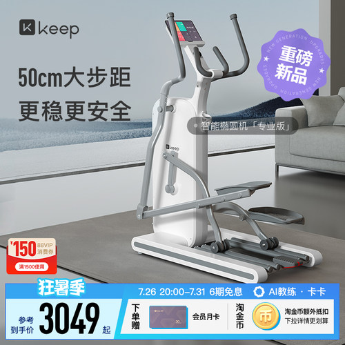 keep椭圆机H1超大步距全家都可用