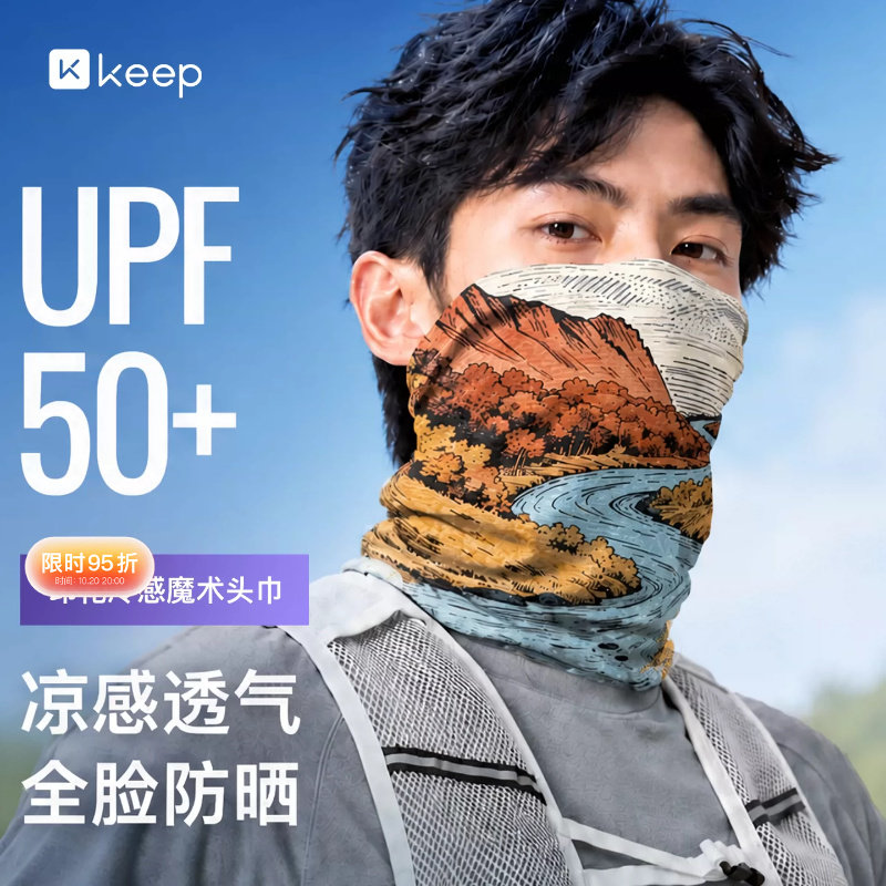 Keep防晒面罩冰丝围脖套防沙魔术头巾运动骑行面巾夏户外钓鱼脖套