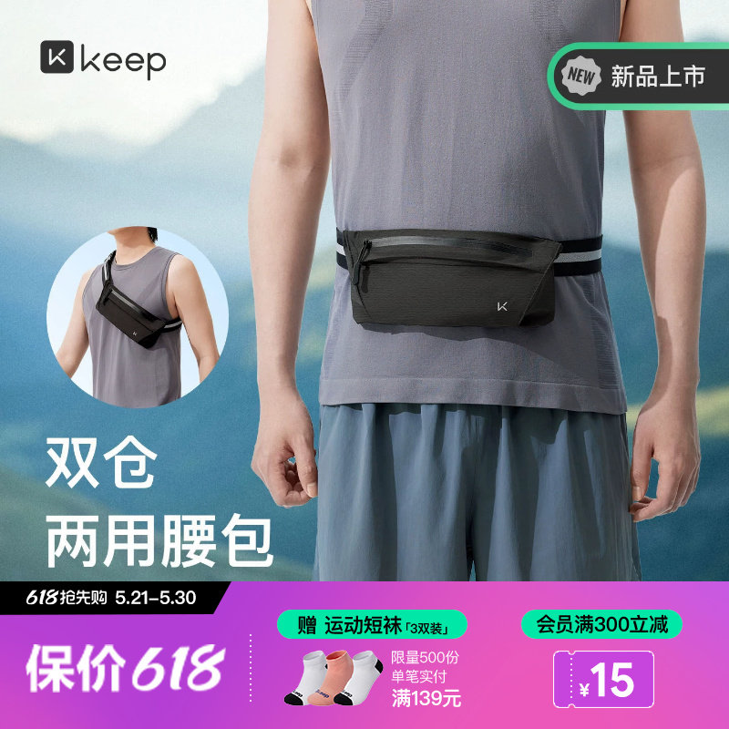 Keep腰包多功能休闲胸包两用轻便户外登山骑行手机袋斜挎包男女