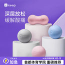 Keep按摩筋膜球瑜伽健身肌肉放松足底手腕腰部肩颈康复训练手抓球