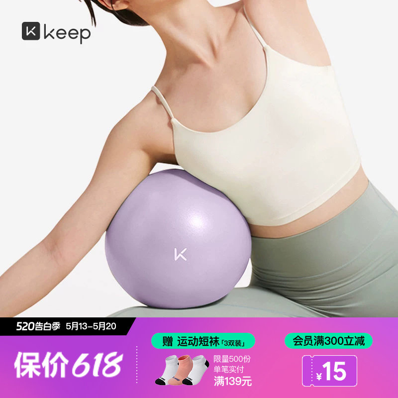 Keep迷你瑜伽球盆底肌训练加厚防爆男瑞士球健身球孕妇女弹力球