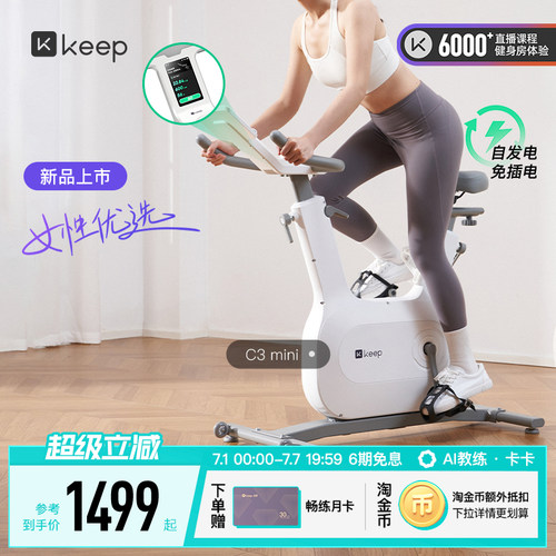 Keep单车女性友好减脂不易吃灰