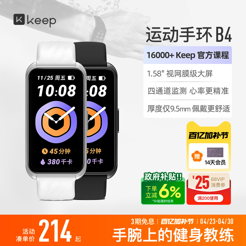 Keep智能手环B4运动跑步健身心率睡眠监测血氧防水学生自律手环