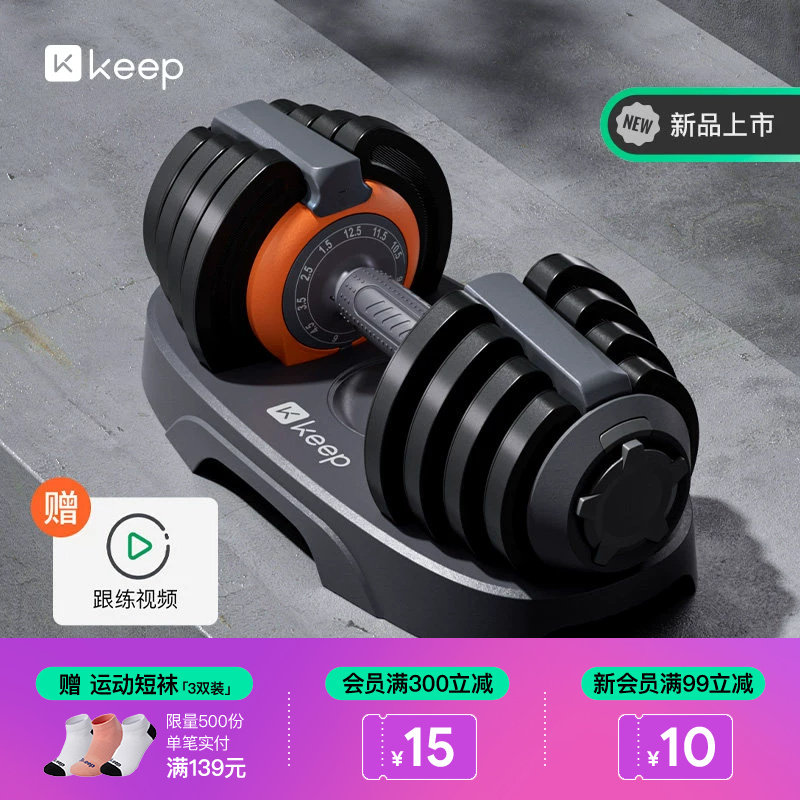 Keep可调节哑铃男女健身家用快调实心钢片大重量力量锻炼训练器材