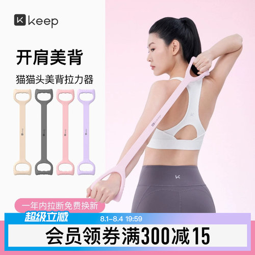 Keep拉力器美背女开背练背拉背神器美背拉伸弹力带家用瑜伽八字绳