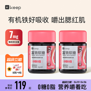 Keep富铁软糖多维软糖含铁软糖多重维生素2瓶装