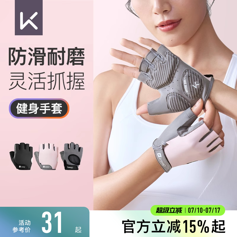 健身手套凝胶掌垫Keep