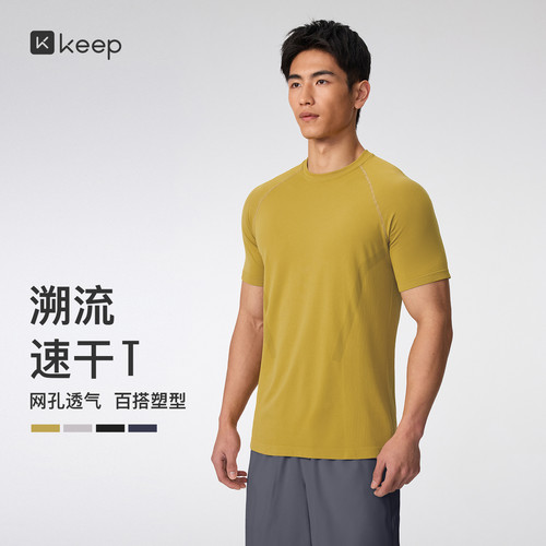 Keep男速干透气无缝运动短袖T恤