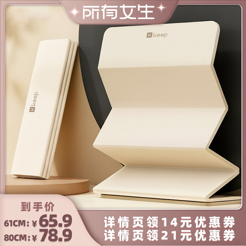 【所有女生直播间】Keep折叠瑜伽垫健身家用防滑加厚加宽运动地垫