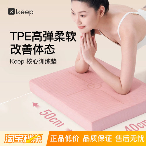 Keep核心训练静音防滑平衡垫