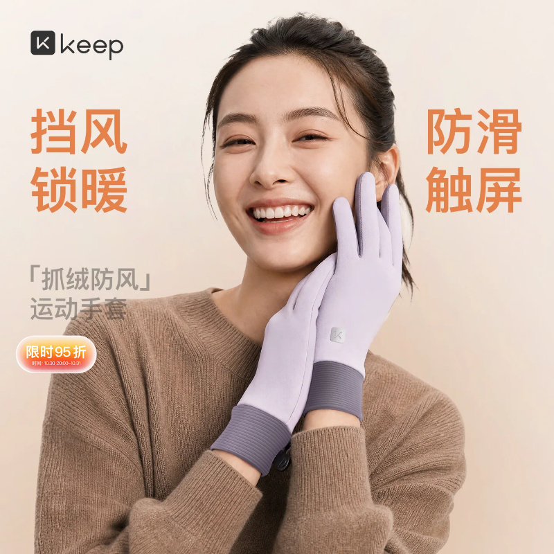 Keep秋冬户外防风防滑运动手套抓绒挡风保暖骑行触屏跑步通勤