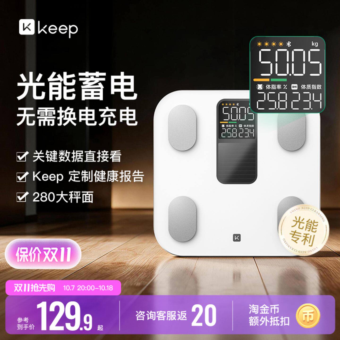 Keep光能充电体脂秤体重秤智能精准电子秤家用减肥专用称重