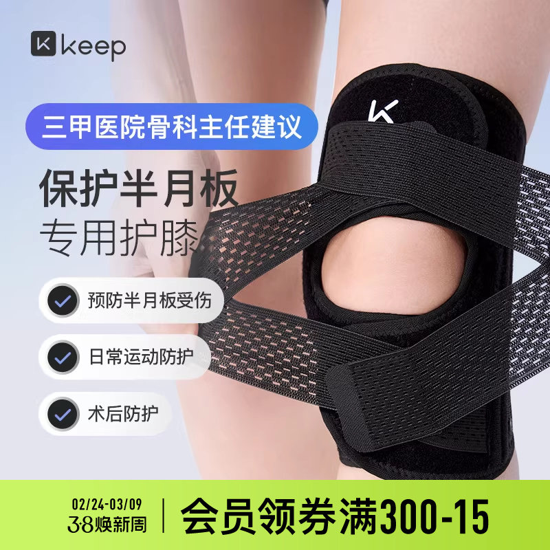 Keep开放运动护膝女跑步跳绳髌骨保护带羽毛球半月板损伤膝盖护具