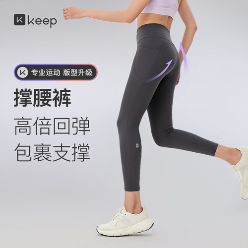 Keep翘臀塑型高弹高腰瑜伽健身裤