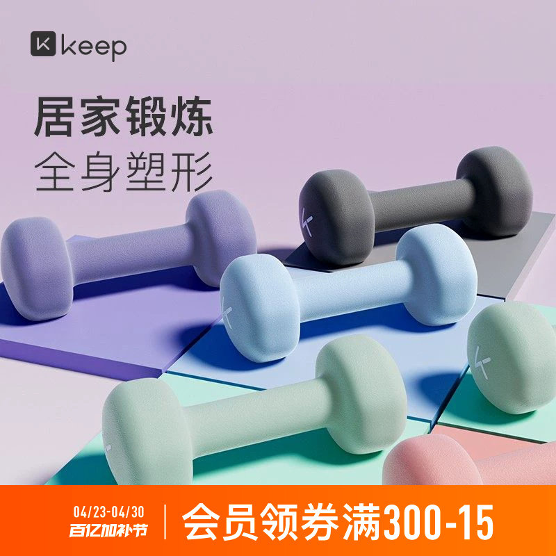 Keep哑铃女士健身家用男士力量训练器材锻炼初学者练臂肌亚铃一对