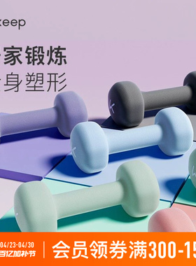Keep哑铃女士健身家用男士力量训练器材锻炼初学者练臂肌亚铃一对