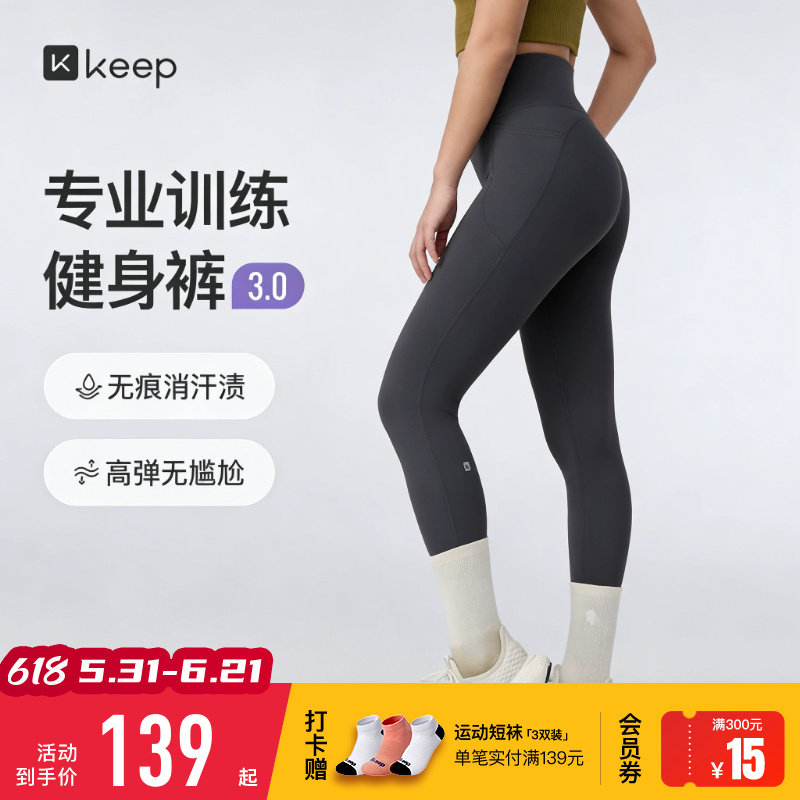 【新品】Keep瑜伽长裤女夏季健身瑜伽吸湿高弹抑菌塑型紧身裤0611