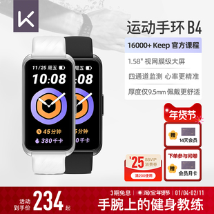 【礼物】Keep智能手环B4/智能运动跑步专用支付健身心率睡眠监测血氧游泳防水学生自律手环