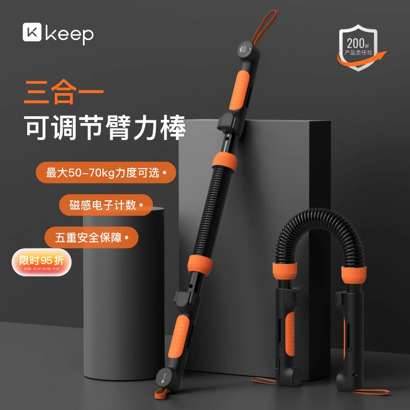 Keep臂力棒男士家用可调节练手臂握力胸肌训练神器运动健身臂力器