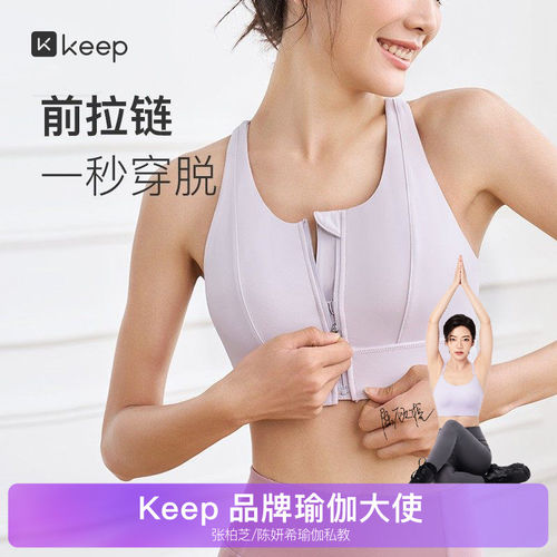 Keep前拉链易穿脱高强度运动内衣