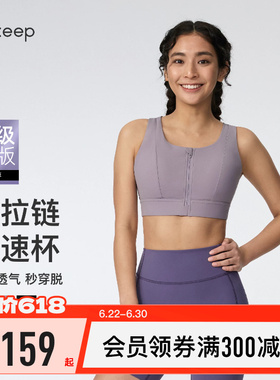 【新品】Keep瑜伽内衣女高强度速干网眼前拉链固定杯运动内衣0594