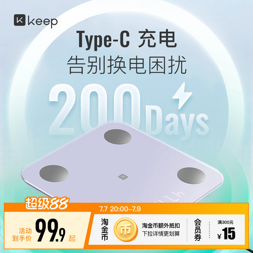Keep新款体脂秤SEUSB充电