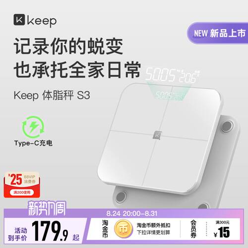 【新品上市】Keep智能体脂秤家用精准大秤面TypeC充电运动减肥专用31项身体数据蓝牙电子称S3